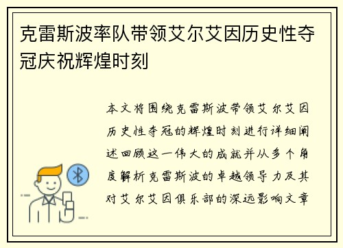 克雷斯波率队带领艾尔艾因历史性夺冠庆祝辉煌时刻 克雷斯波率队带领艾尔艾因历史性夺冠庆祝辉煌时刻