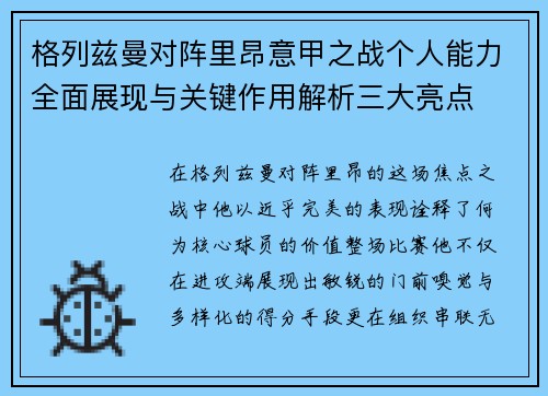 格列兹曼对阵里昂意甲之战个人能力全面展现与关键作用解析三大亮点 格列兹曼对阵里昂意甲之战个人能力全面展现与关键作用解析三大亮点
